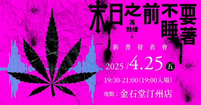 【末日之前不要睡著】圖片