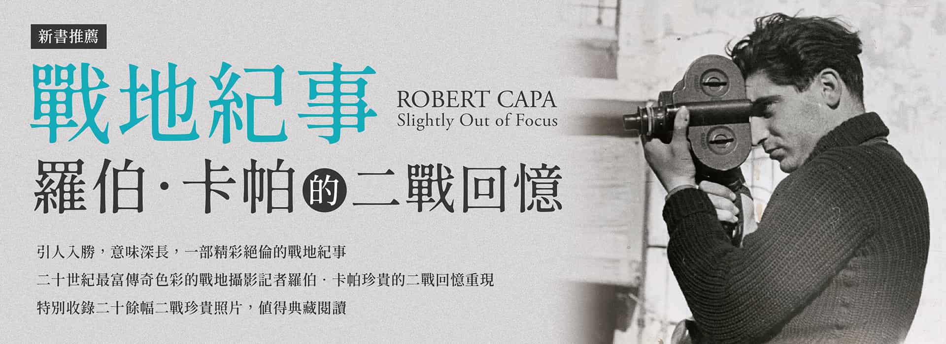 新書推薦-戰地紀事